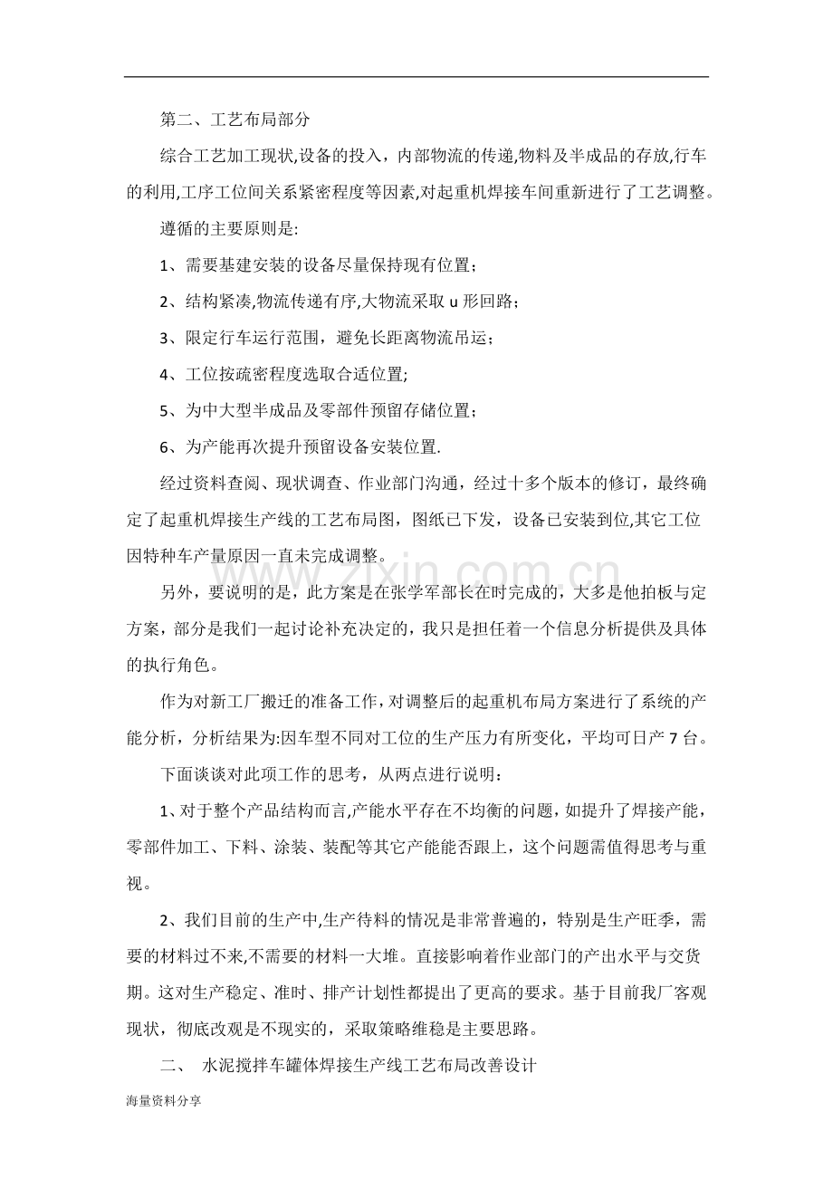 主管工程师岗位竞聘报告.doc_第2页