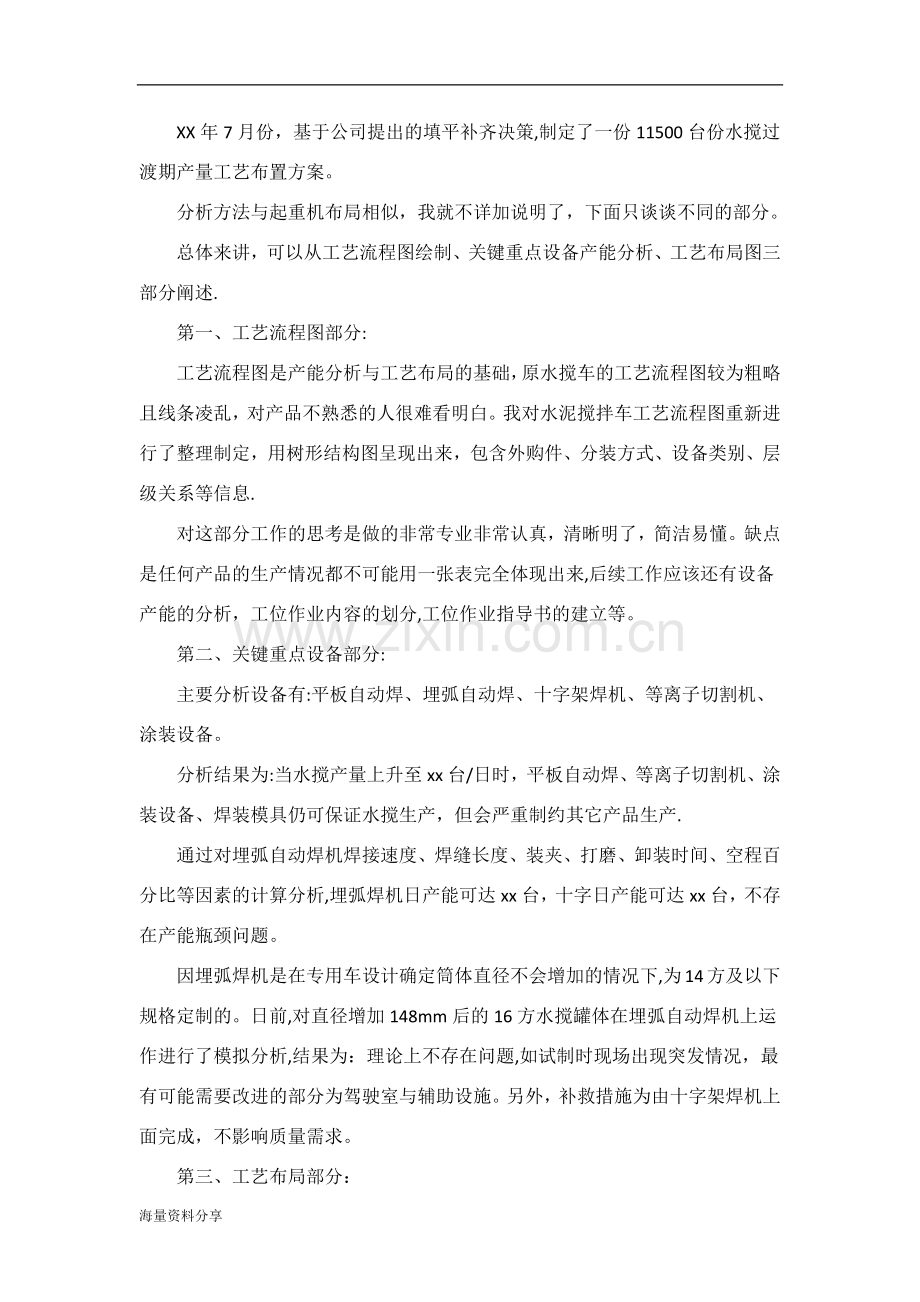 主管工程师岗位竞聘报告.doc_第3页