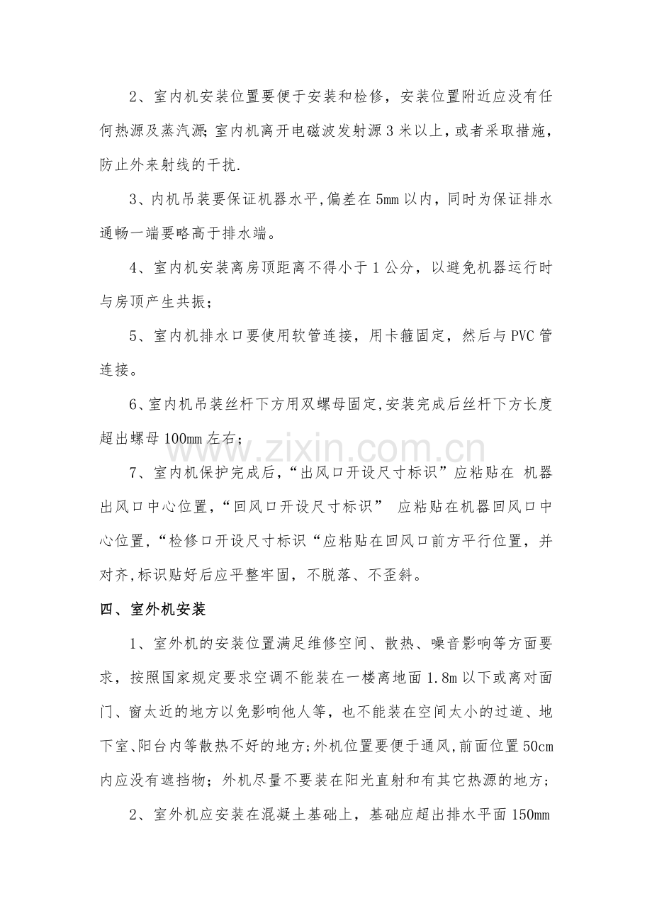 中央空调氟系统施工交底.docx_第2页