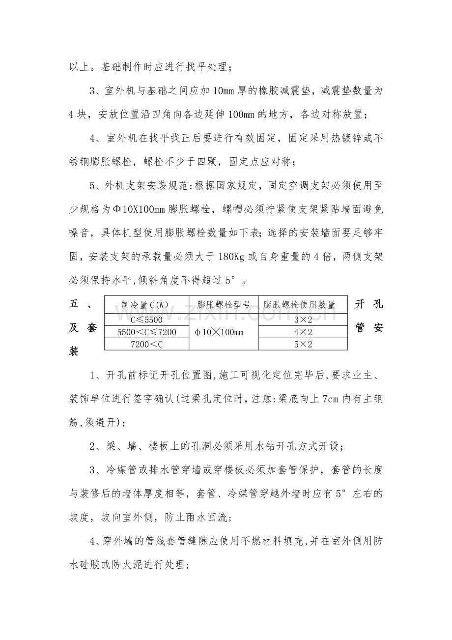 中央空调氟系统施工交底.docx_第3页