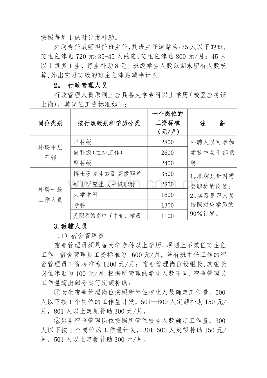 编制外教职工薪酬管理办法.docx_第2页