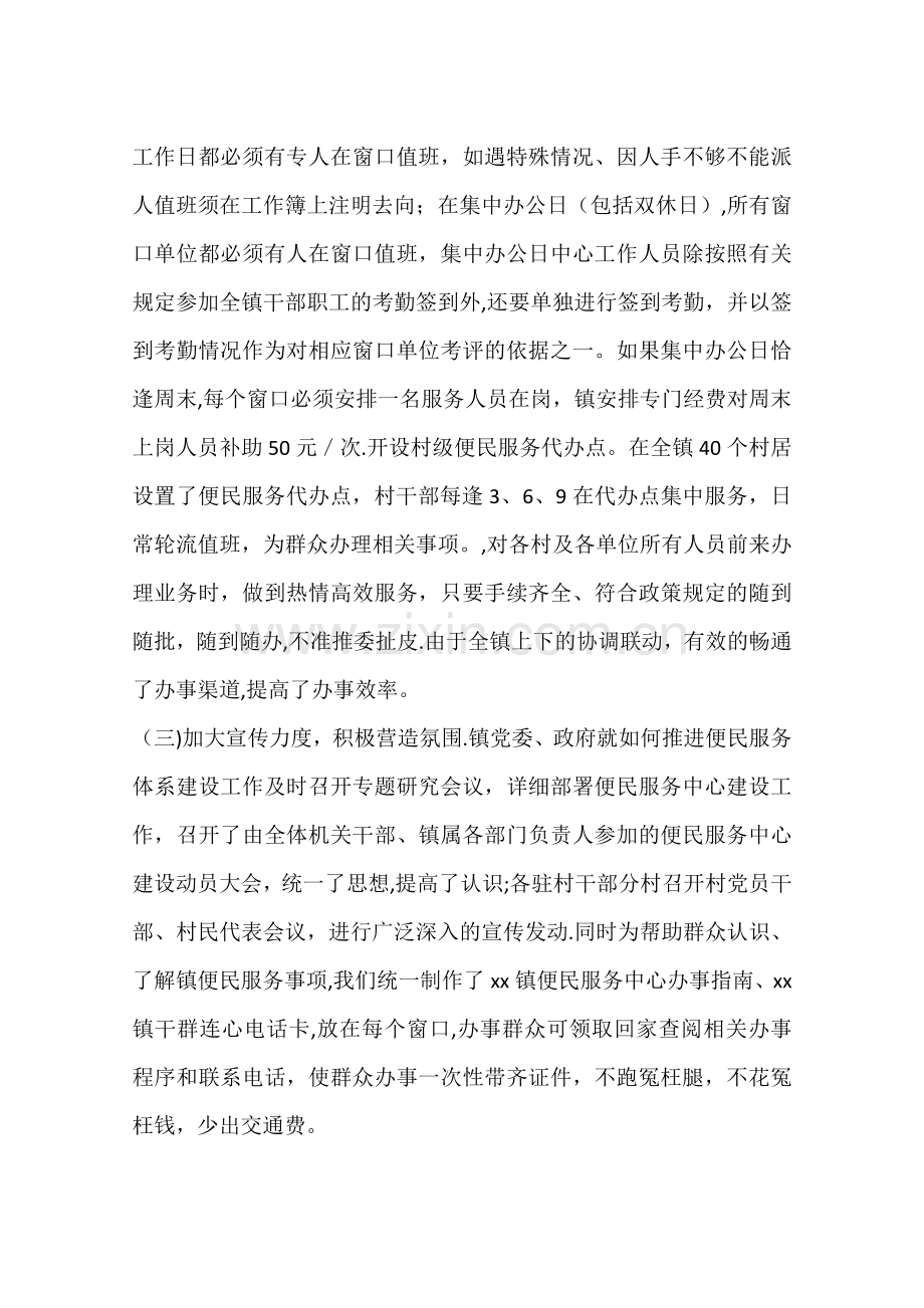 乡镇便民服务中心年度工作总结及工作计划.docx_第2页