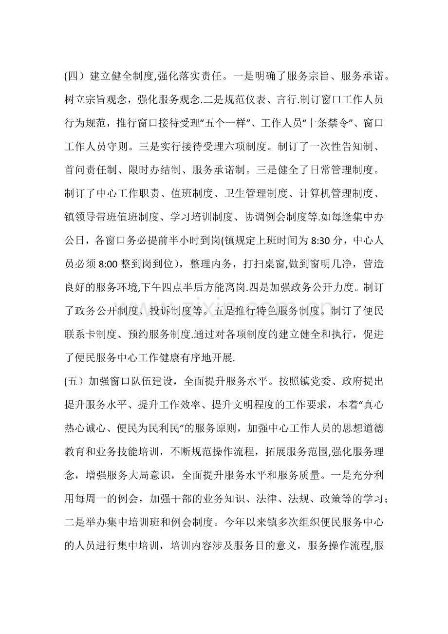 乡镇便民服务中心年度工作总结及工作计划.docx_第3页