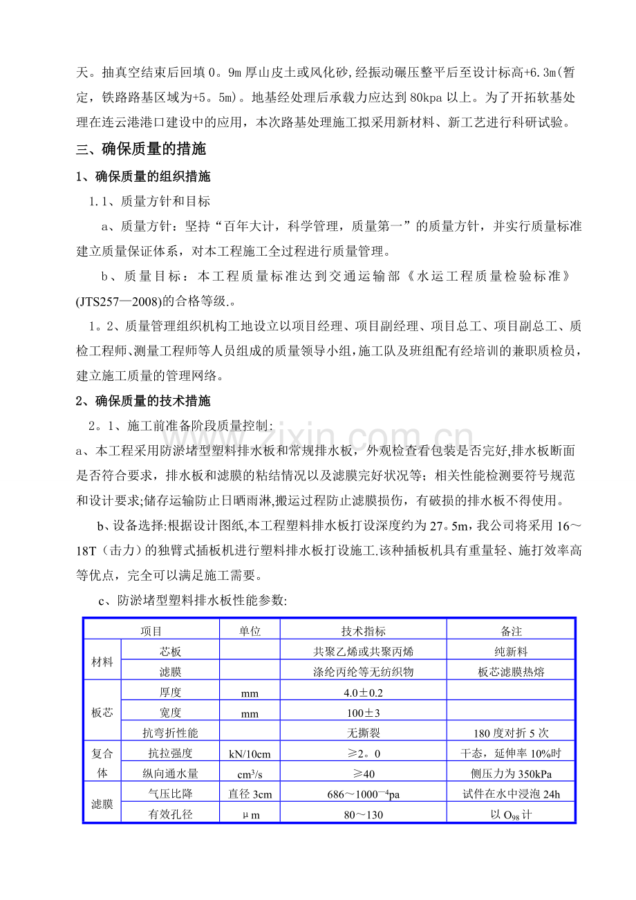 打设塑料排水板施工方案.doc_第3页