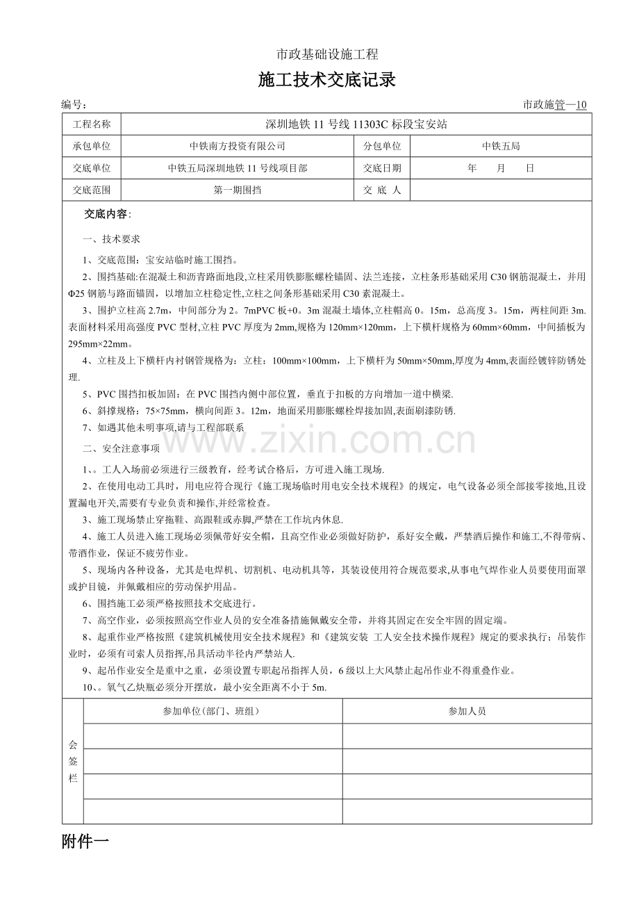 临时施工围挡施工技术交底记录.doc_第1页