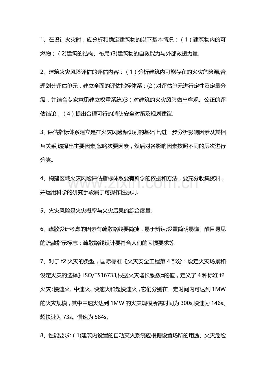 一级消防工程师考试要点.docx_第1页