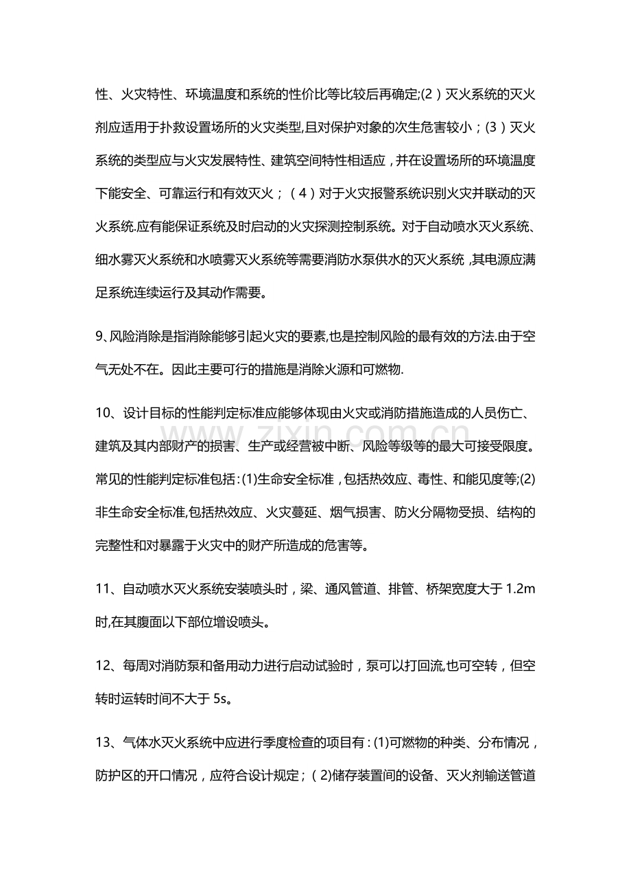 一级消防工程师考试要点.docx_第2页