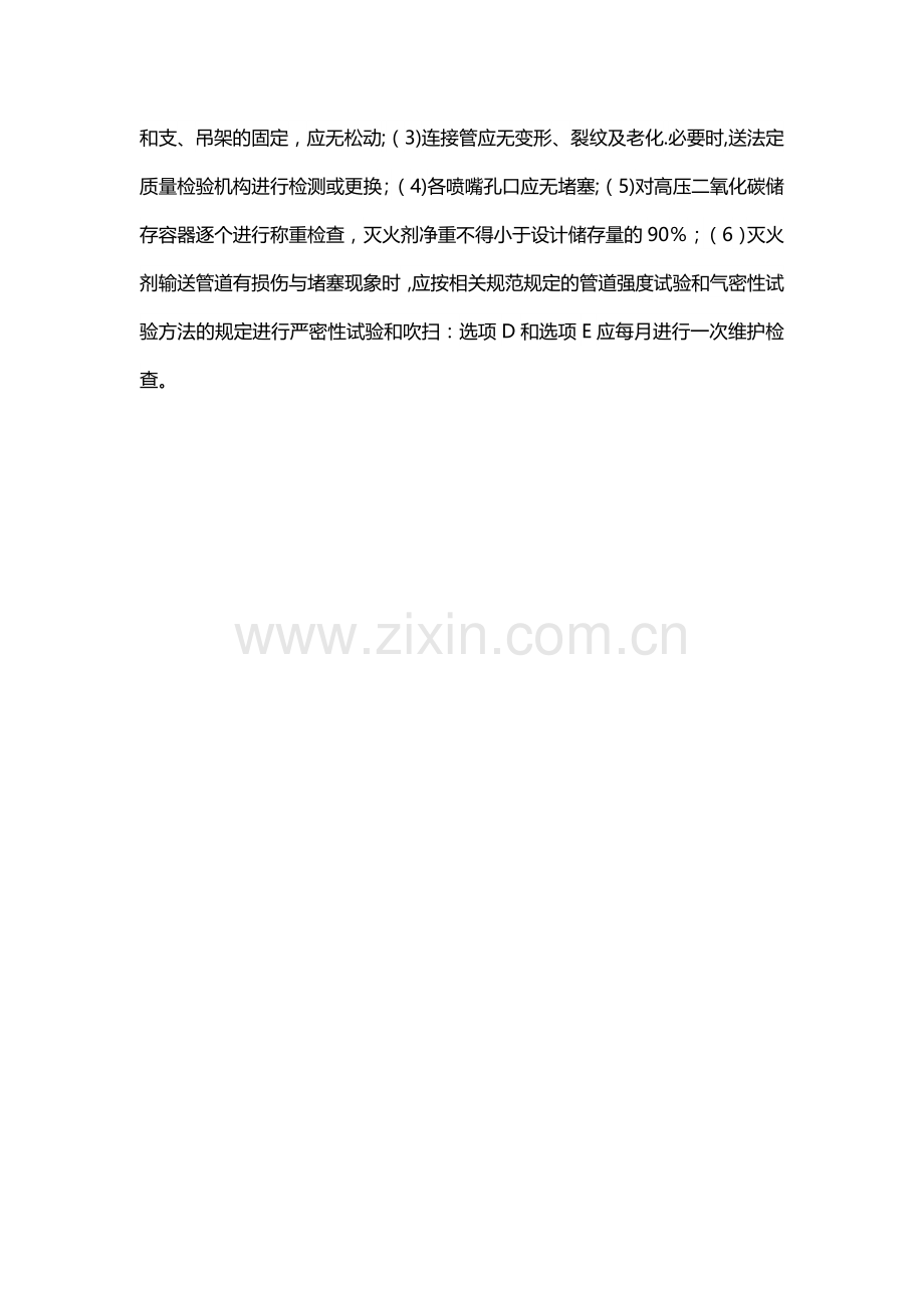 一级消防工程师考试要点.docx_第3页