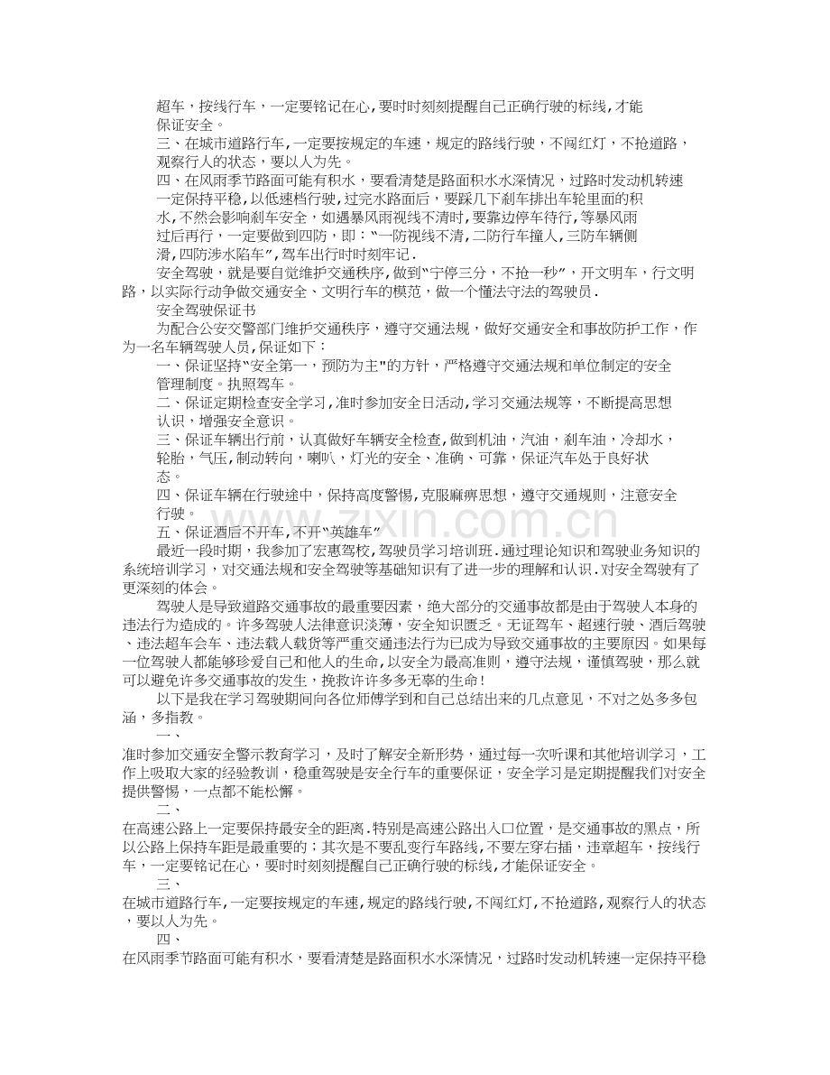 安全行车学习心得体会.doc_第2页