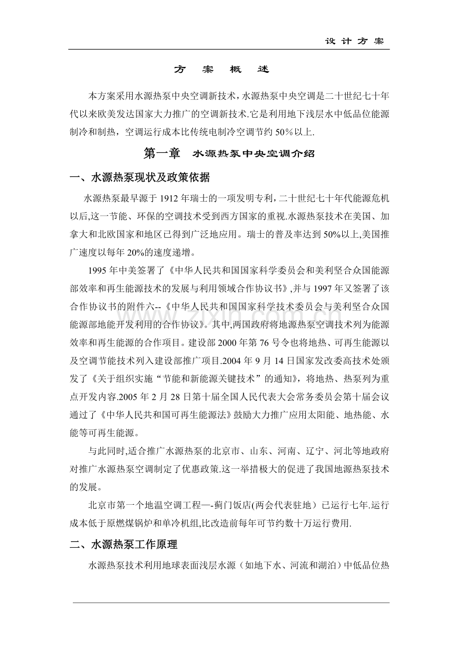 水源热泵设计方案.doc_第2页