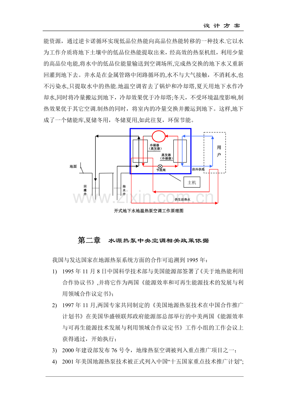 水源热泵设计方案.doc_第3页