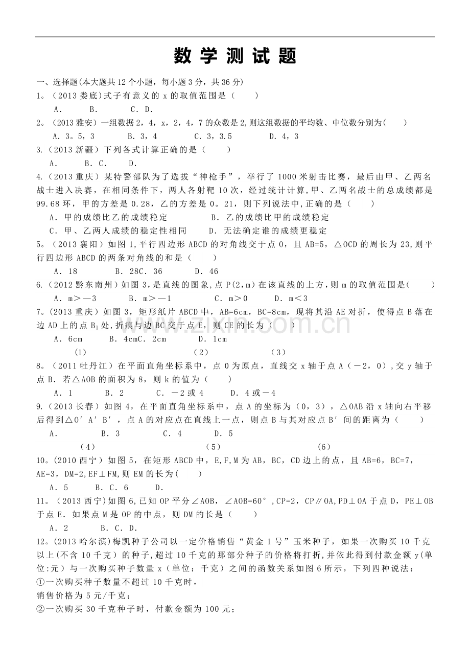 新人教版八年级下册数学期末试卷(常考题型)25804.doc_第1页