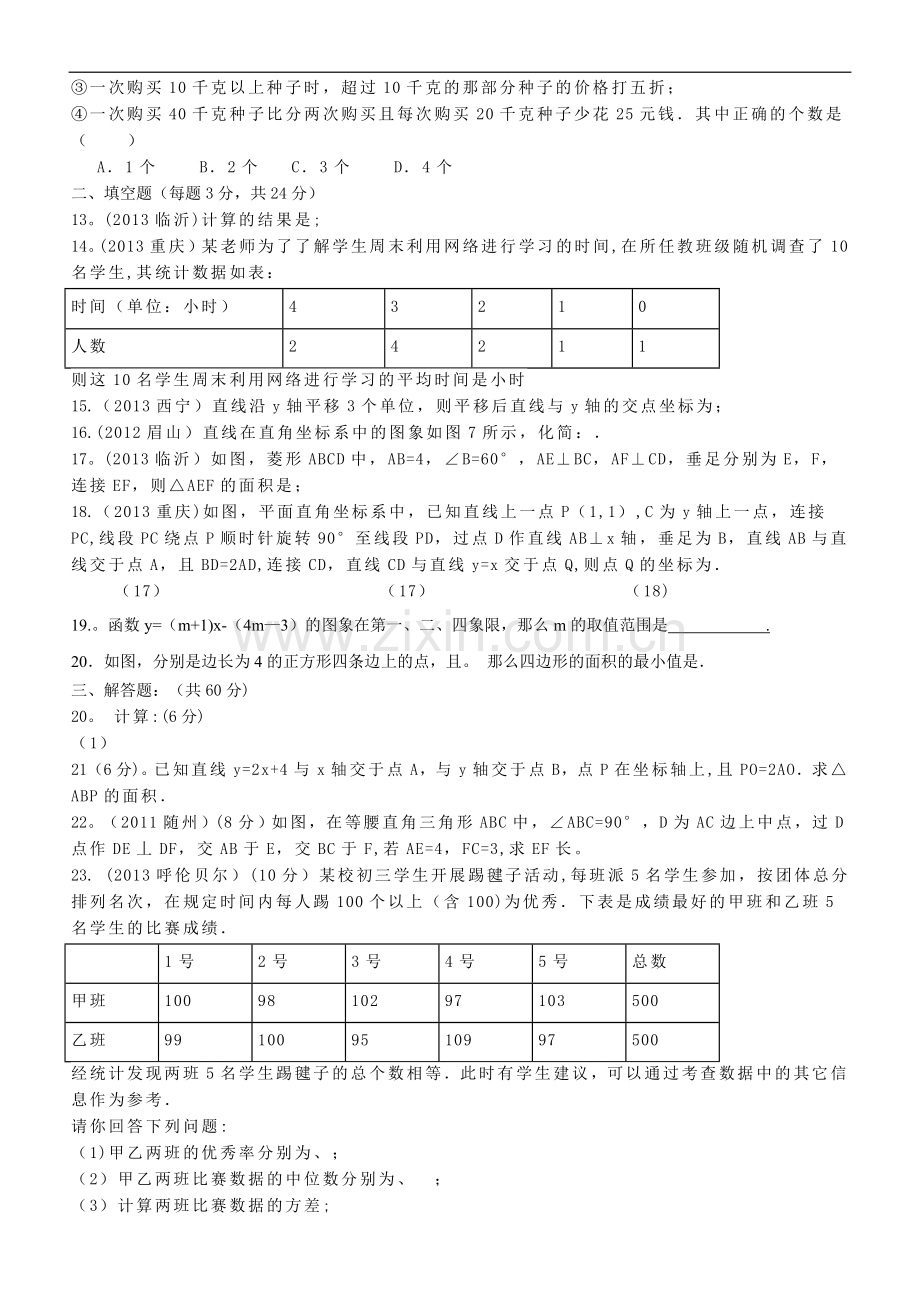 新人教版八年级下册数学期末试卷(常考题型)25804.doc_第2页