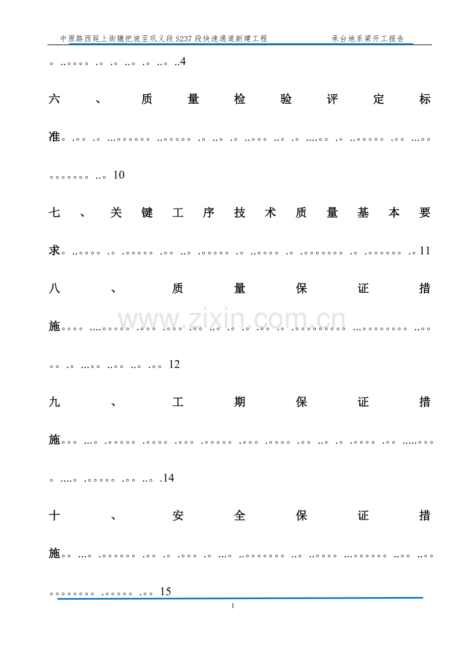 七大路高架桥承台施工方案.doc_第2页