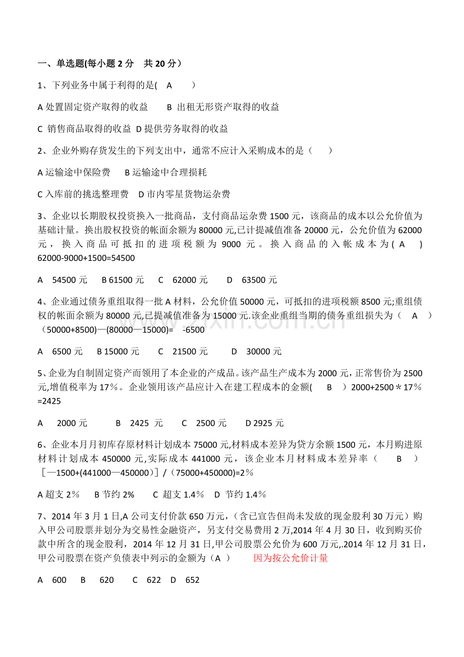 中级财务会计IA.docx_第1页