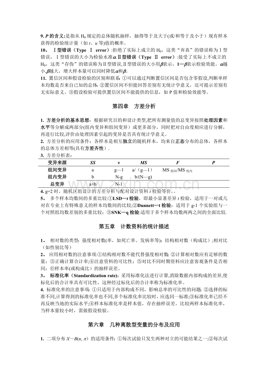 统计学知识点(完整).docx_第2页