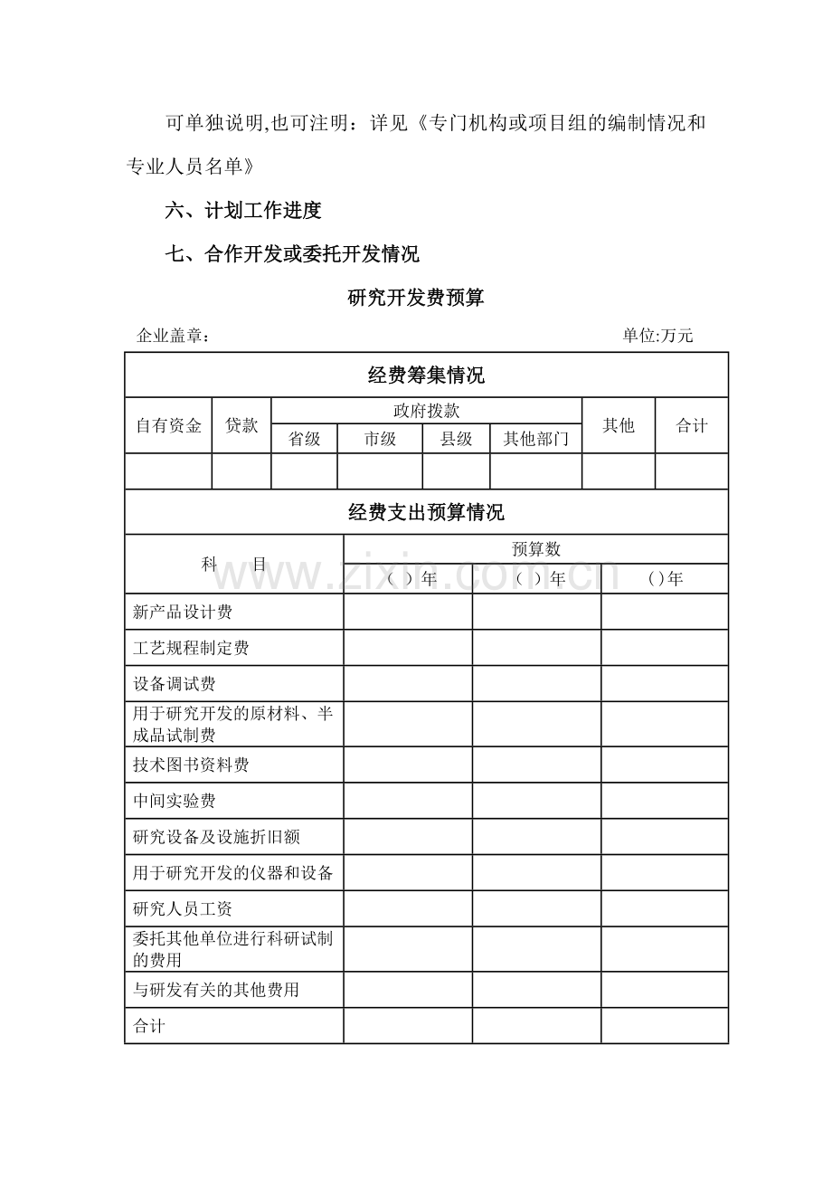 研发项目计划书-模板.docx_第2页