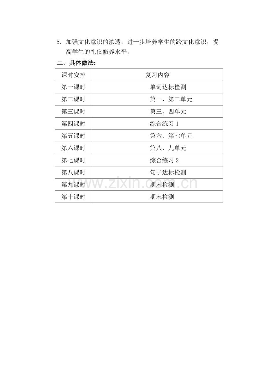 牛津小学英语4B英语复习计划.doc_第2页