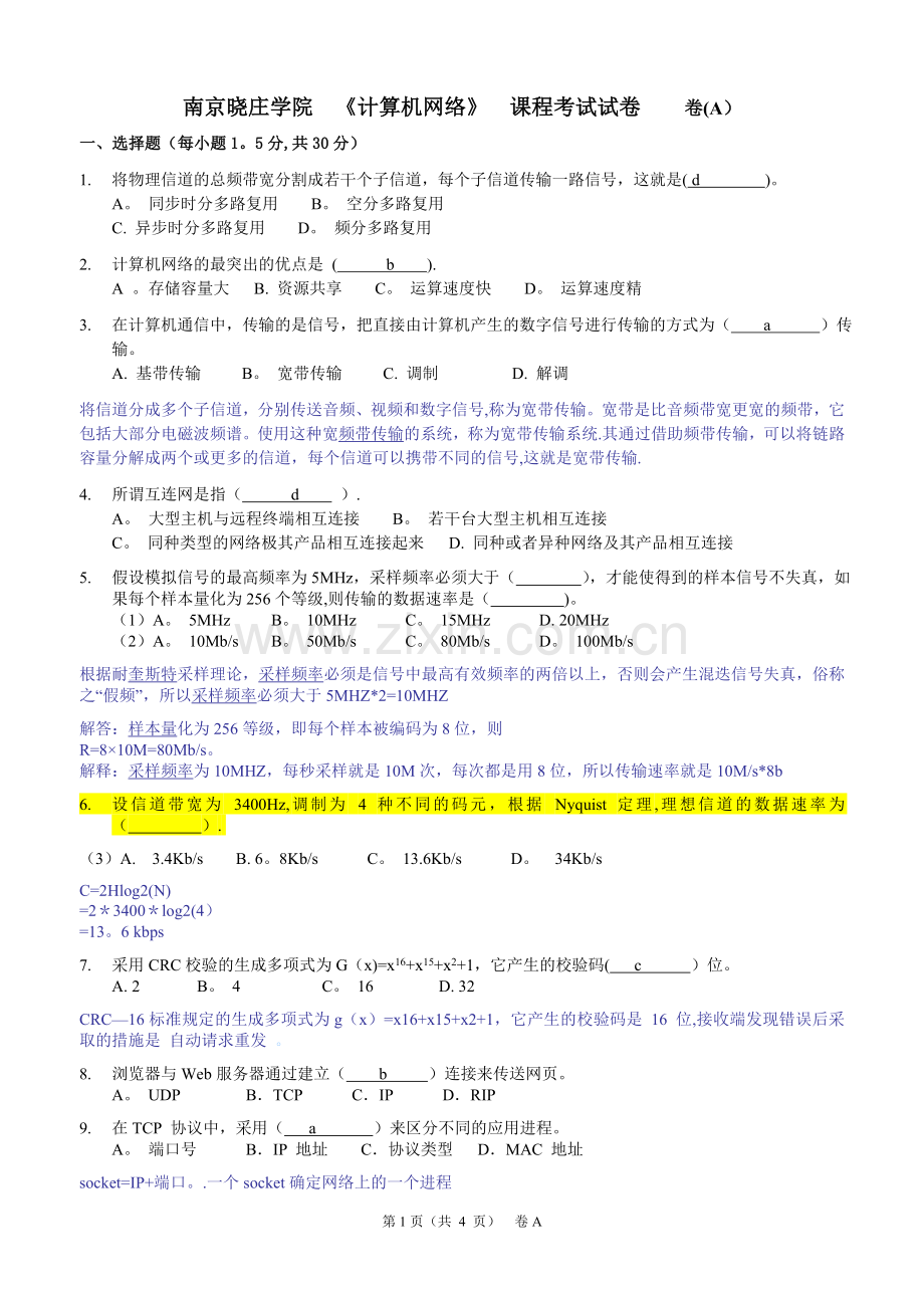 计算机网络试卷-1.doc_第1页