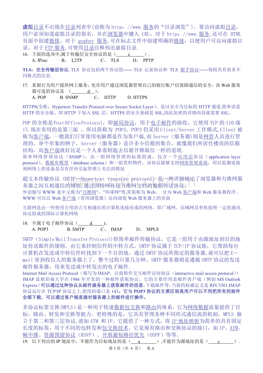 计算机网络试卷-1.doc_第3页