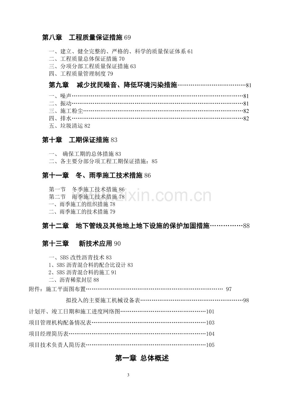 市政沥青道路工程施工组织设计.doc_第3页