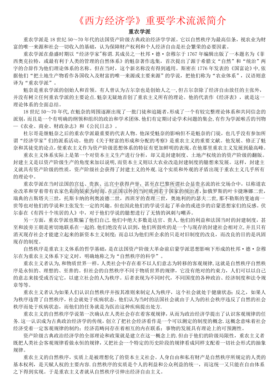 西方经济学流派介绍.doc_第1页