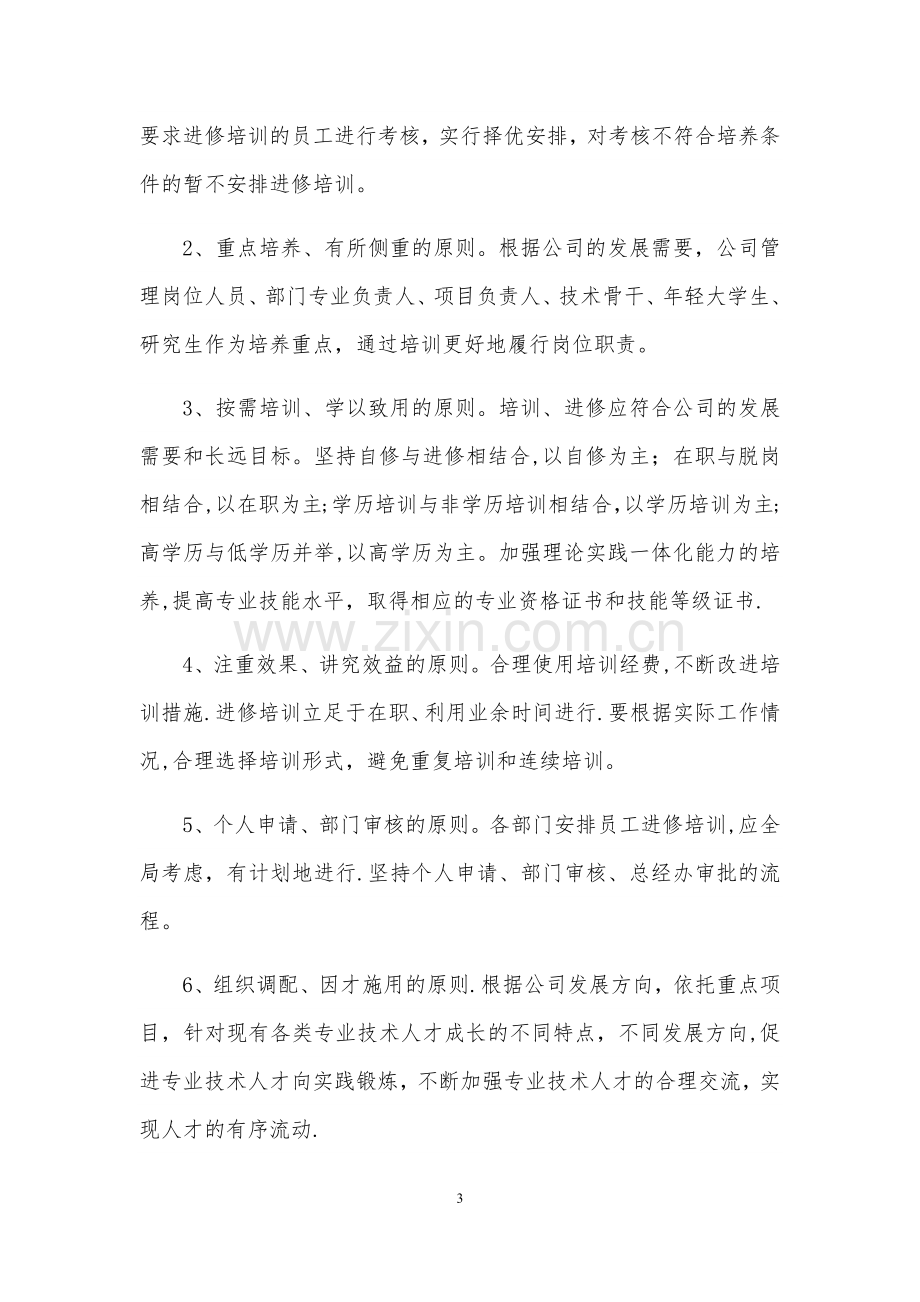 科技人员培训进修管理办法.docx_第3页