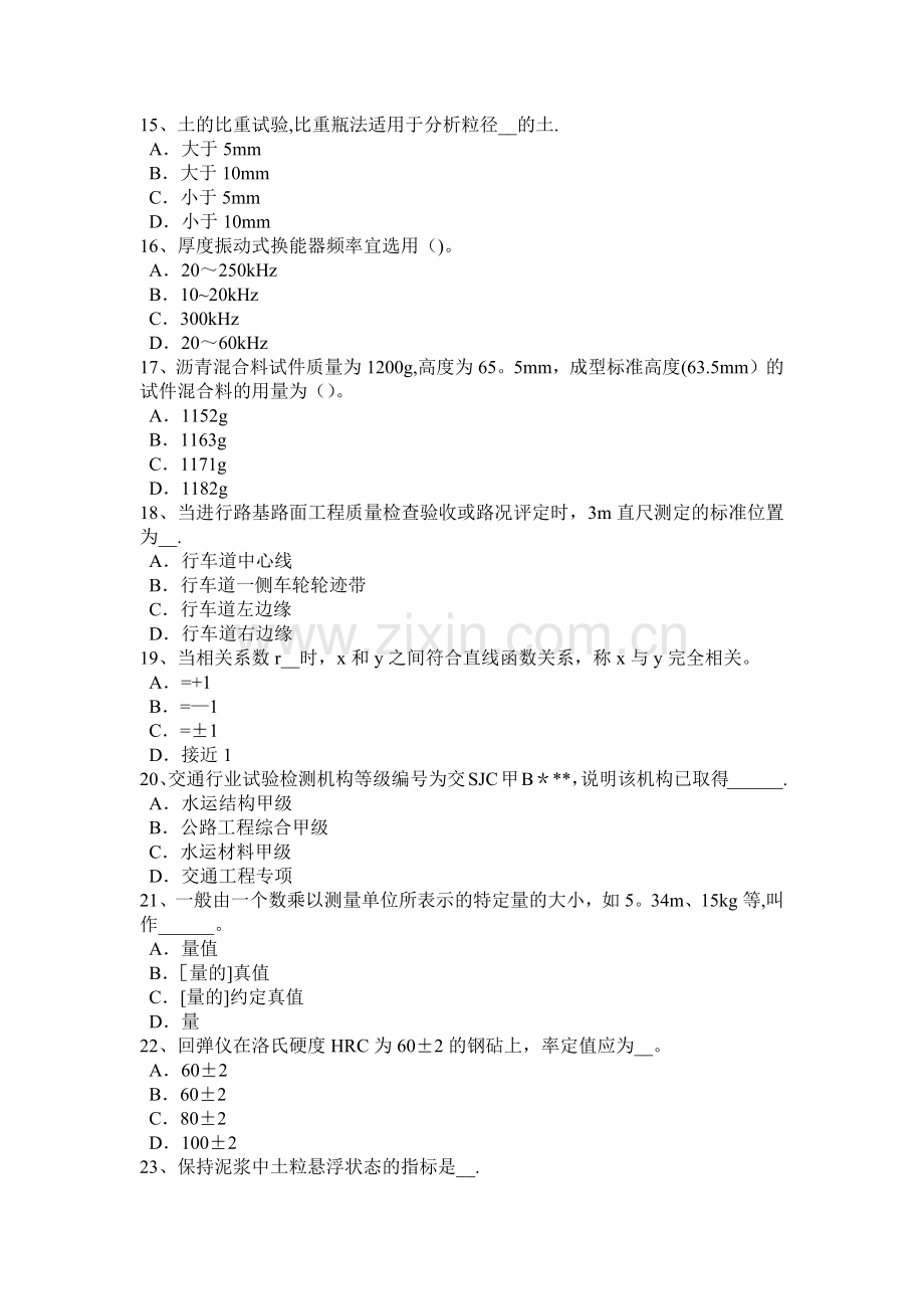 上半年宁夏省公路工程试验检测员材料考试试卷.docx_第3页