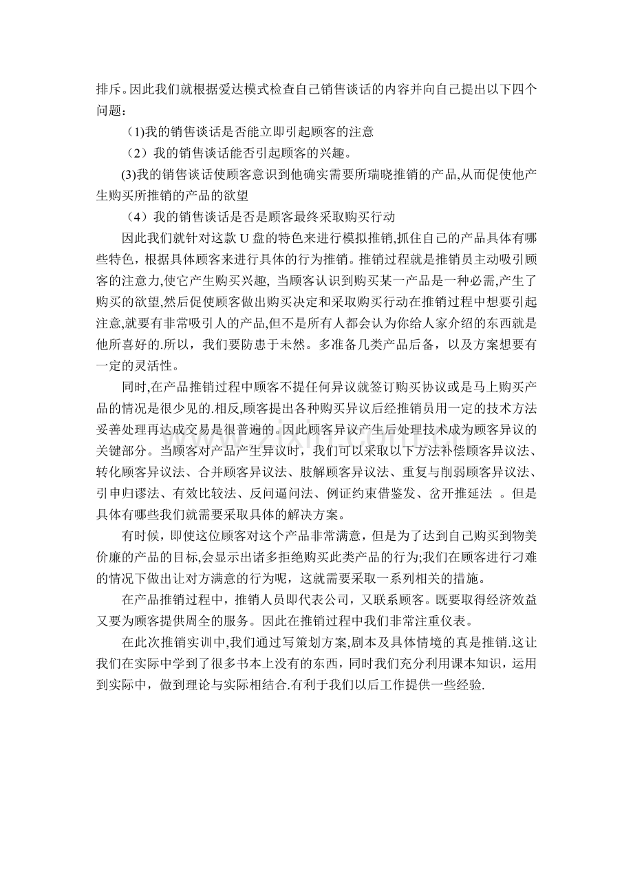 推销实训总结报告.doc_第2页