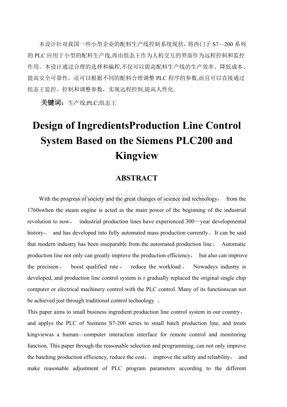 基于西门子PLC200及组态王的配料生产线控制系统设计.doc_第2页