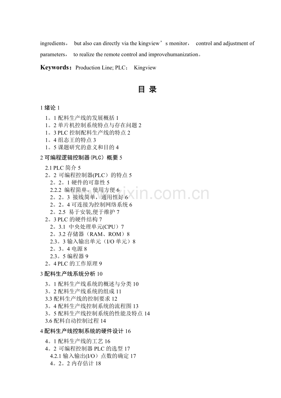 基于西门子PLC200及组态王的配料生产线控制系统设计.doc_第3页