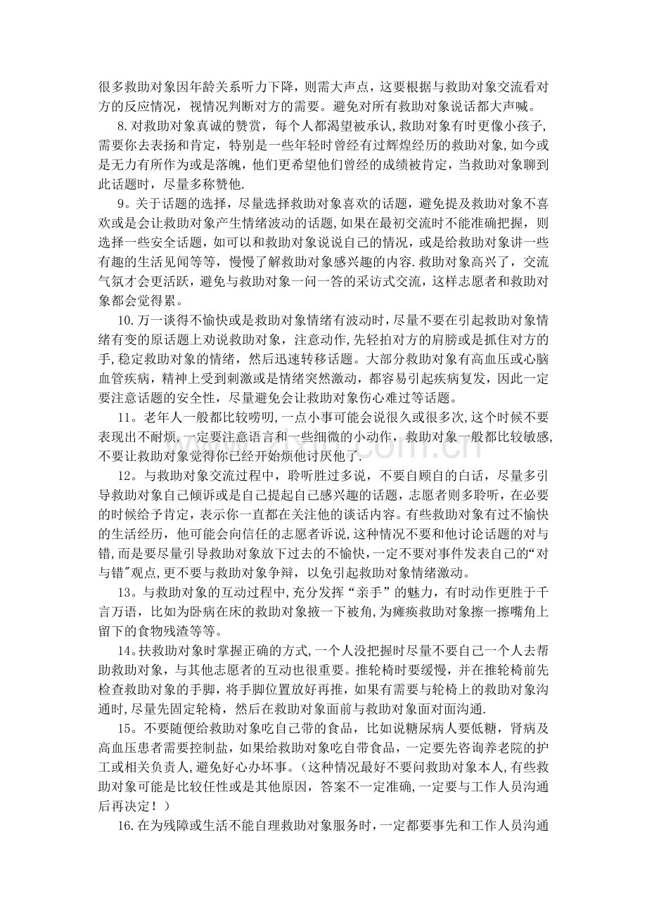 志愿者管理制度.doc_第3页