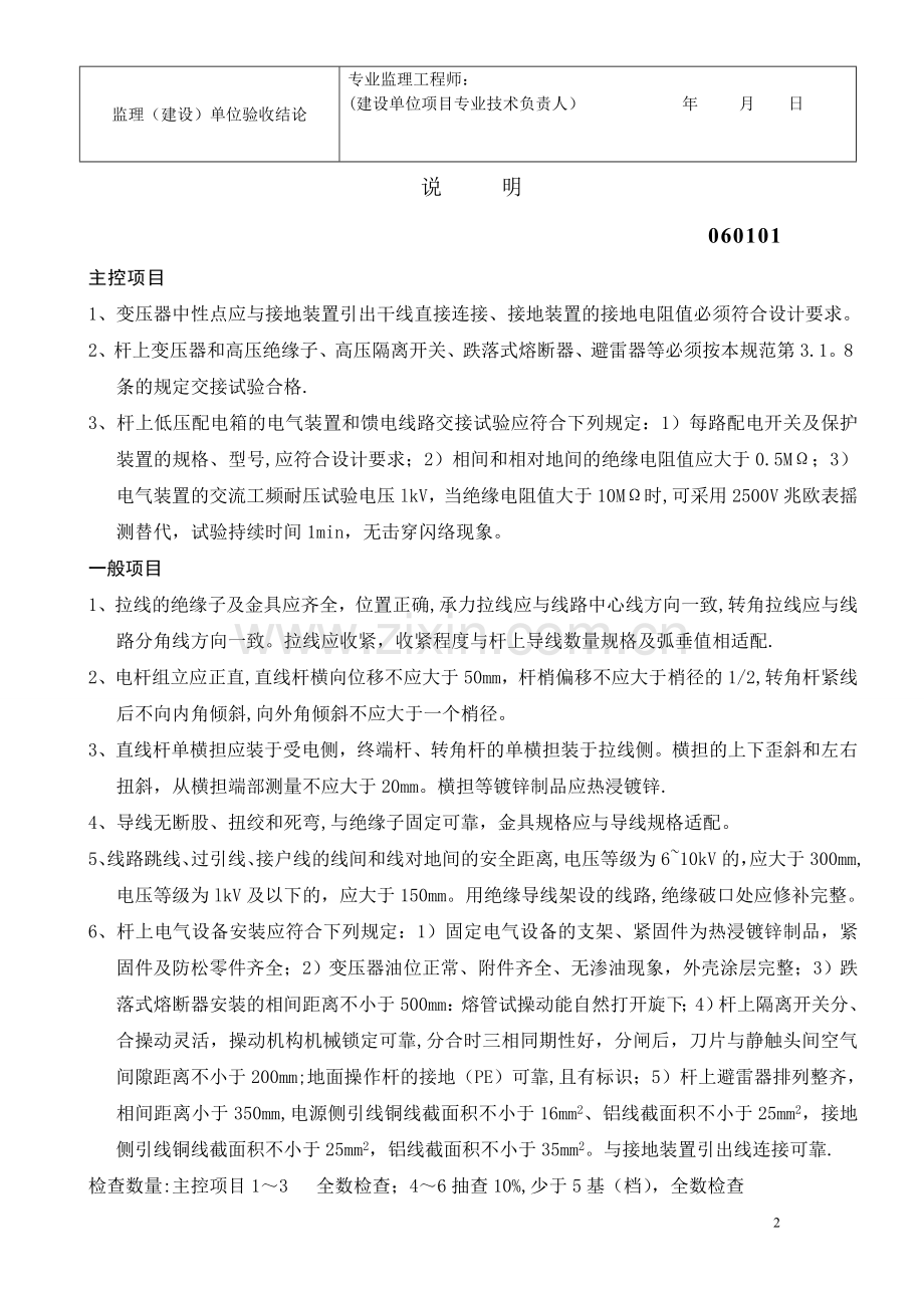 架空线路及杆上电气设备安装工程验收记录表.doc_第2页