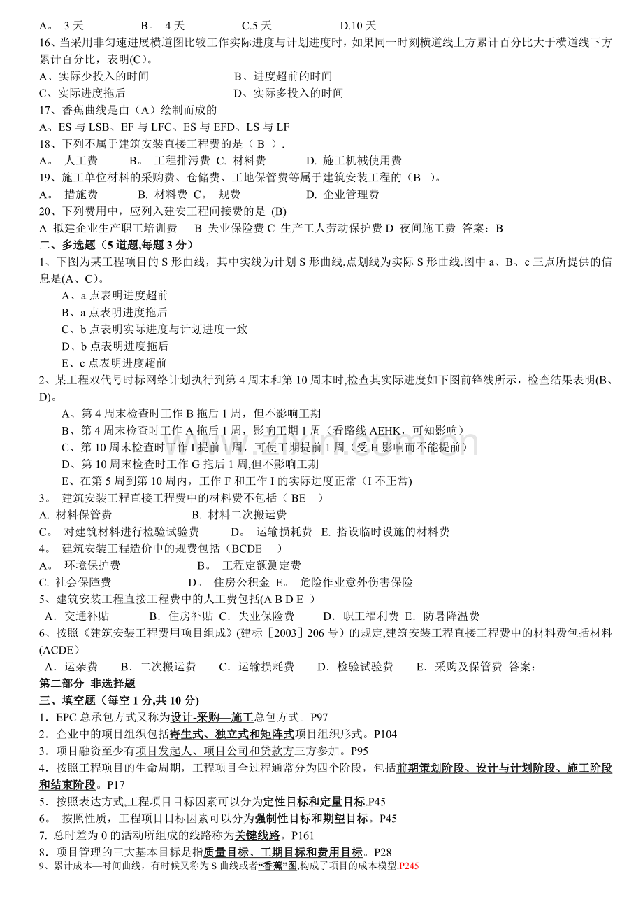 工程项目管理总复习资料-2013-6-1.doc_第2页