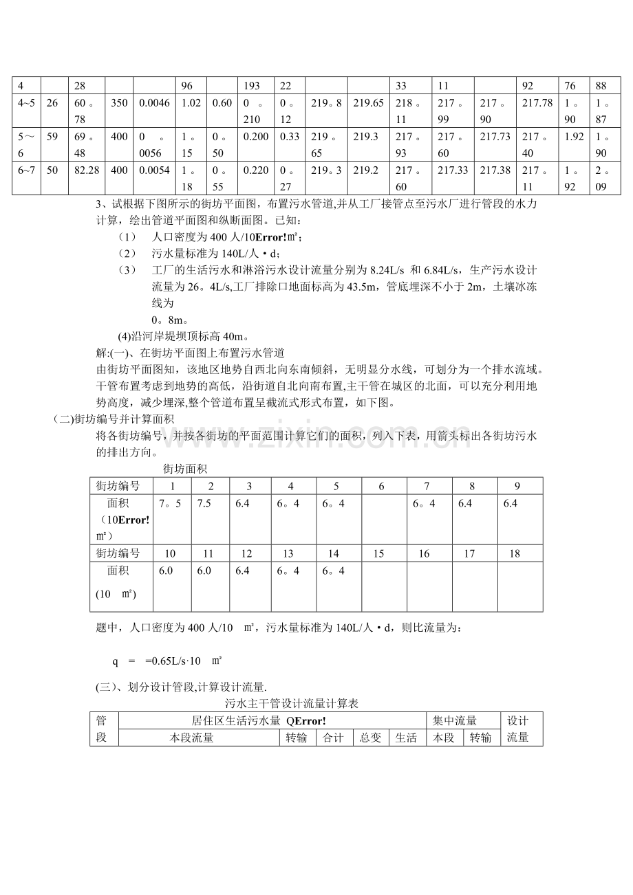 排水工程(上册)课后答案及例题.doc_第2页