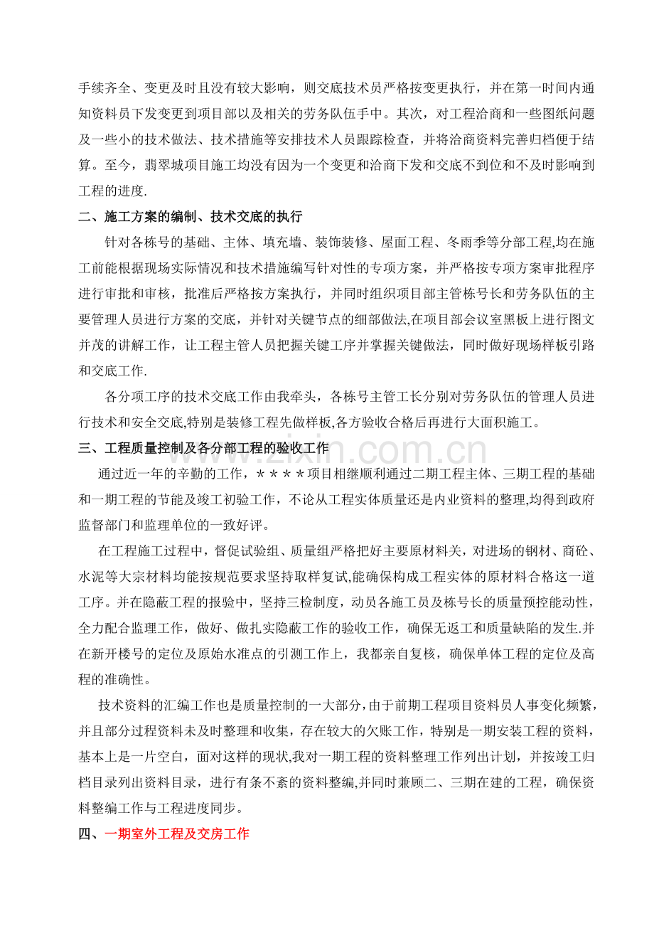 施工单位项目总工个人总结.doc_第2页