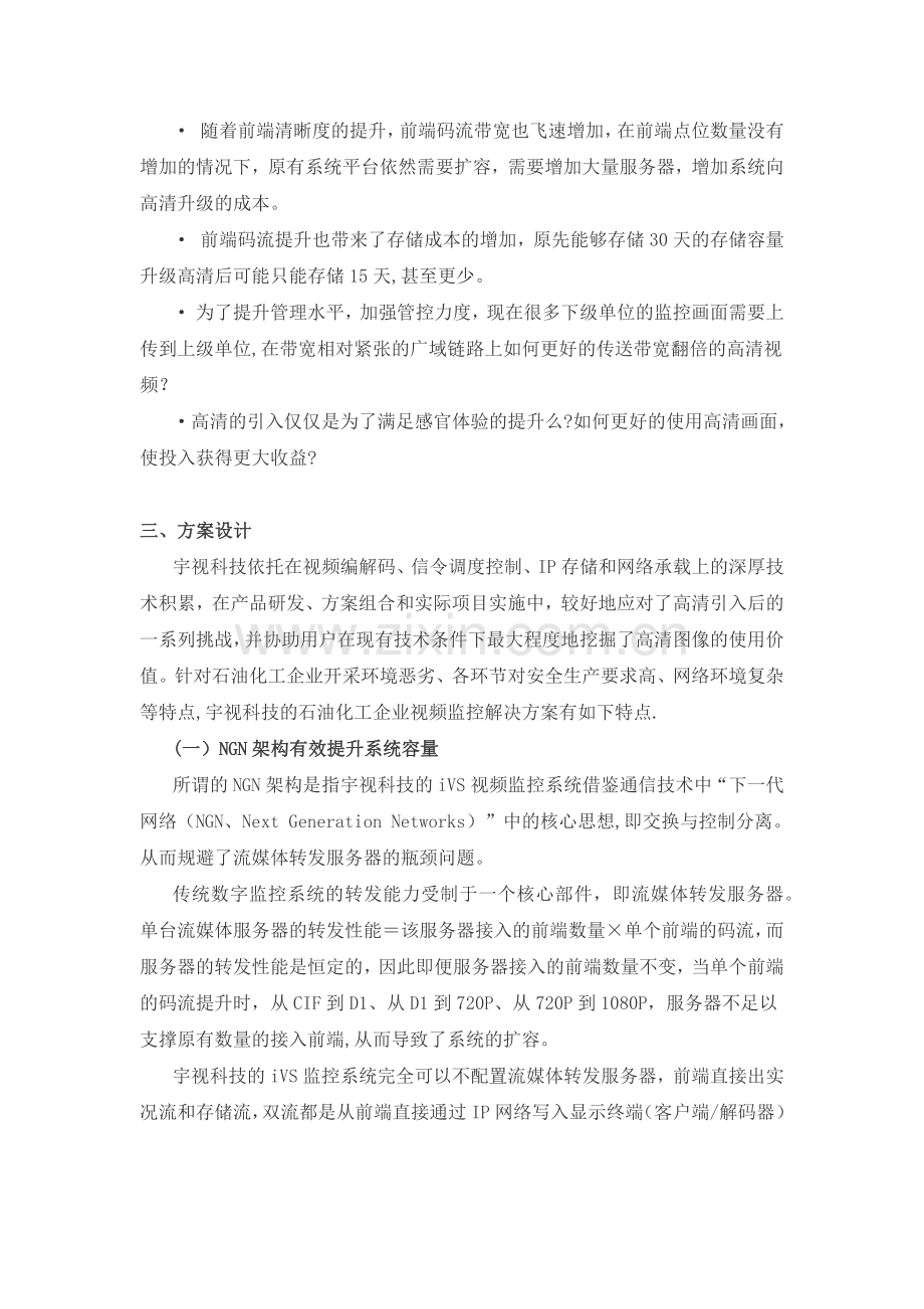 石油化工企业视频监控方案设计及新技术应用.doc_第2页