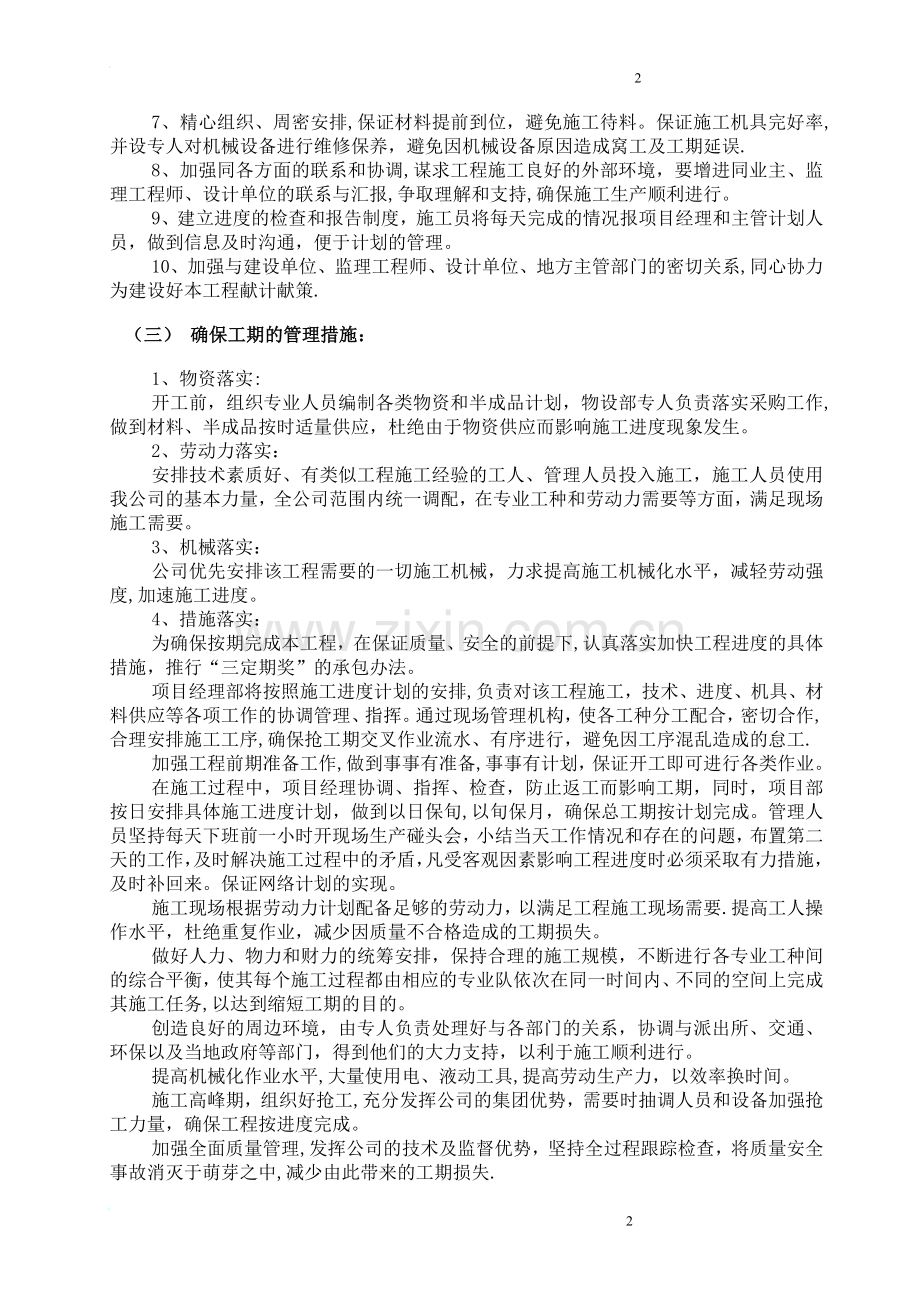 五、工程进度计划与措施.docx_第2页