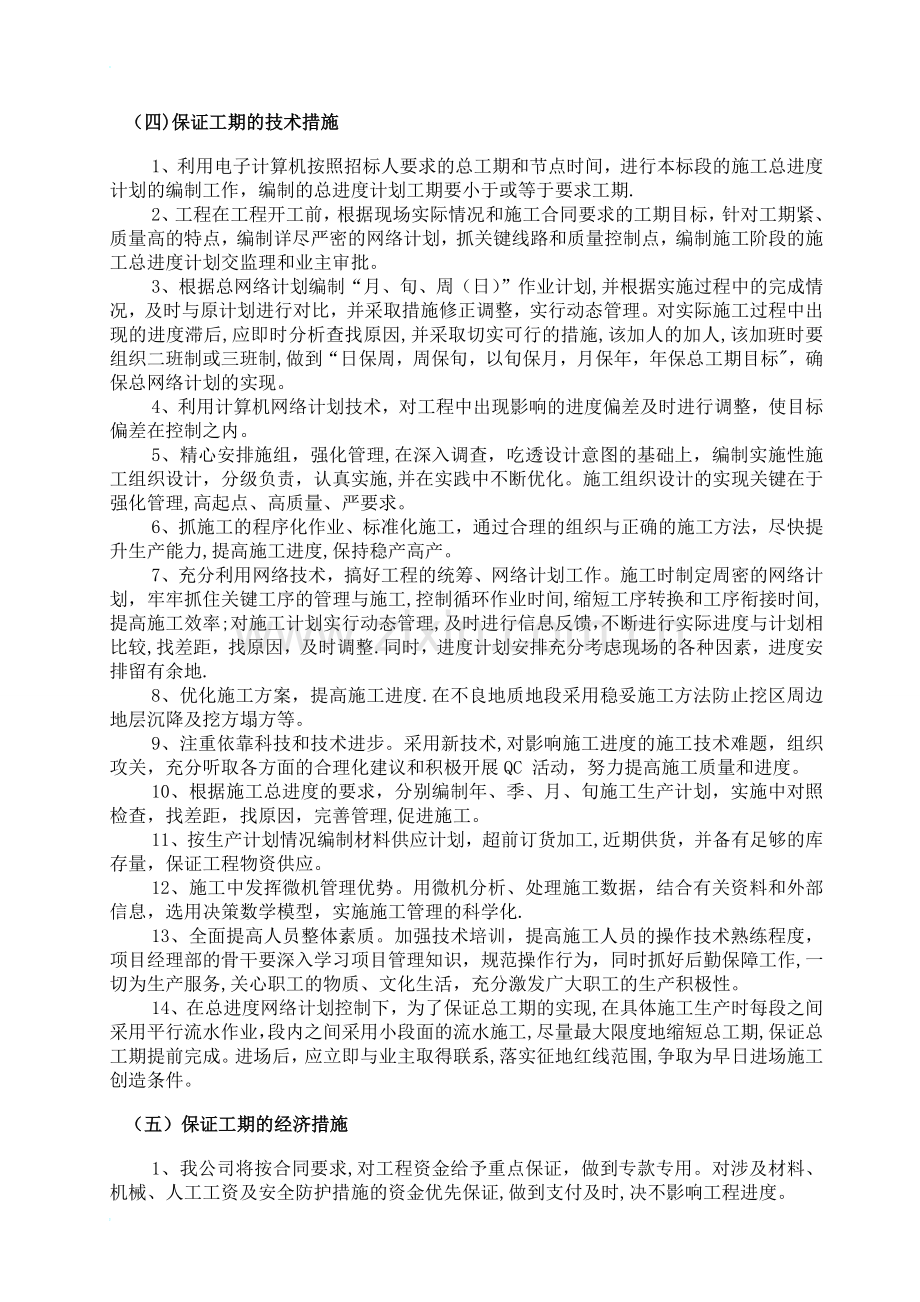 五、工程进度计划与措施.docx_第3页