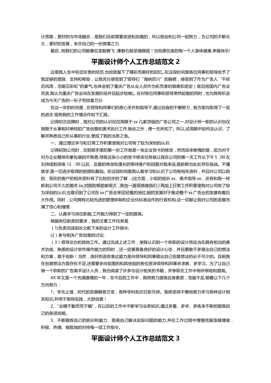 平面设计师个人工作总结范文(精选4篇).doc_第2页