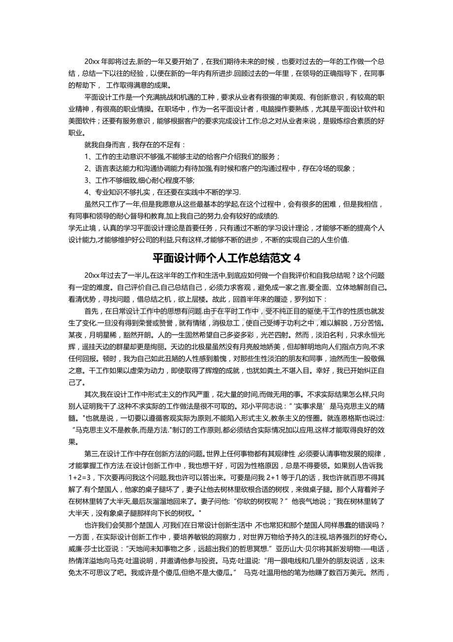 平面设计师个人工作总结范文(精选4篇).doc_第3页