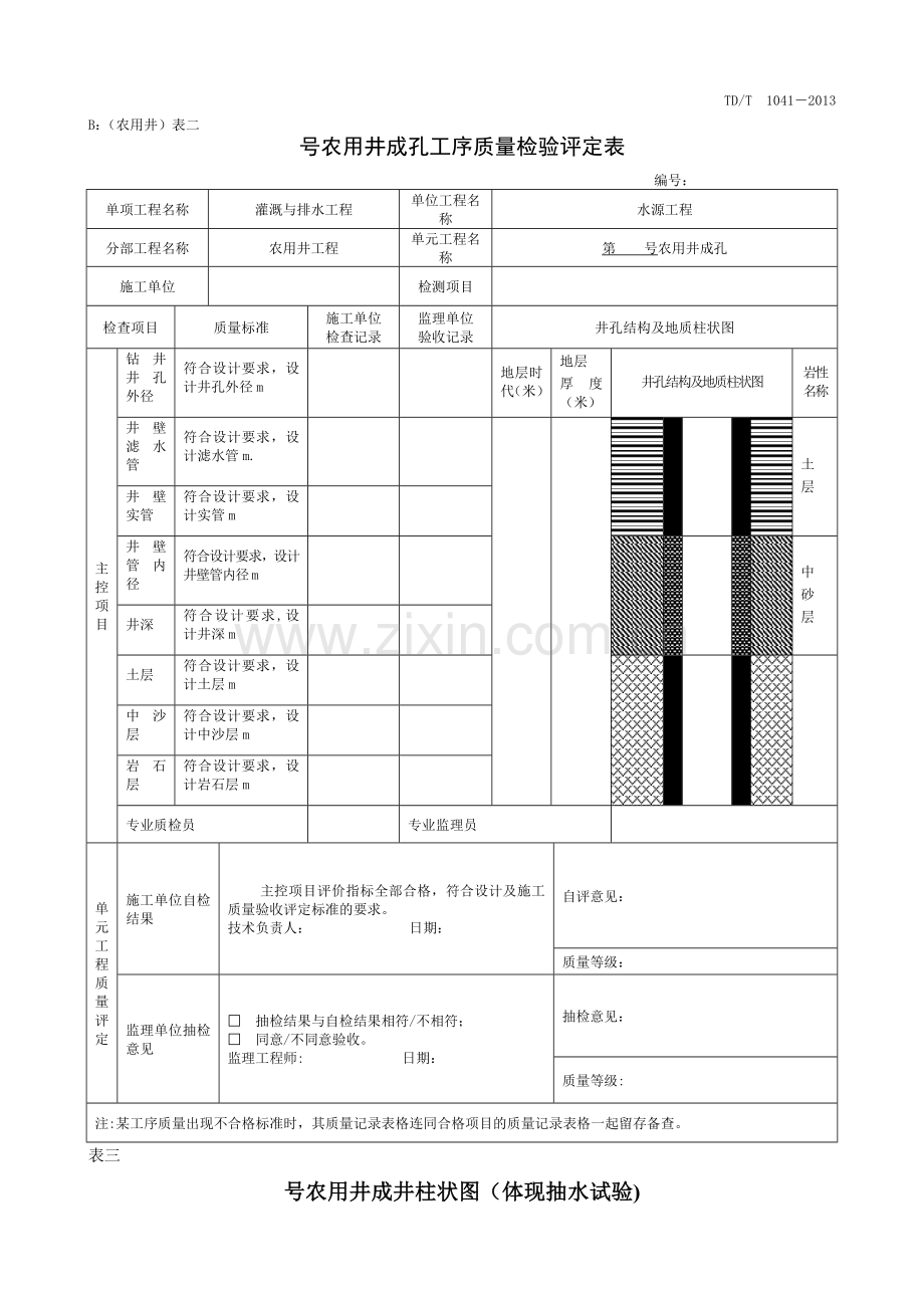 机井质量检验评定表.doc_第3页