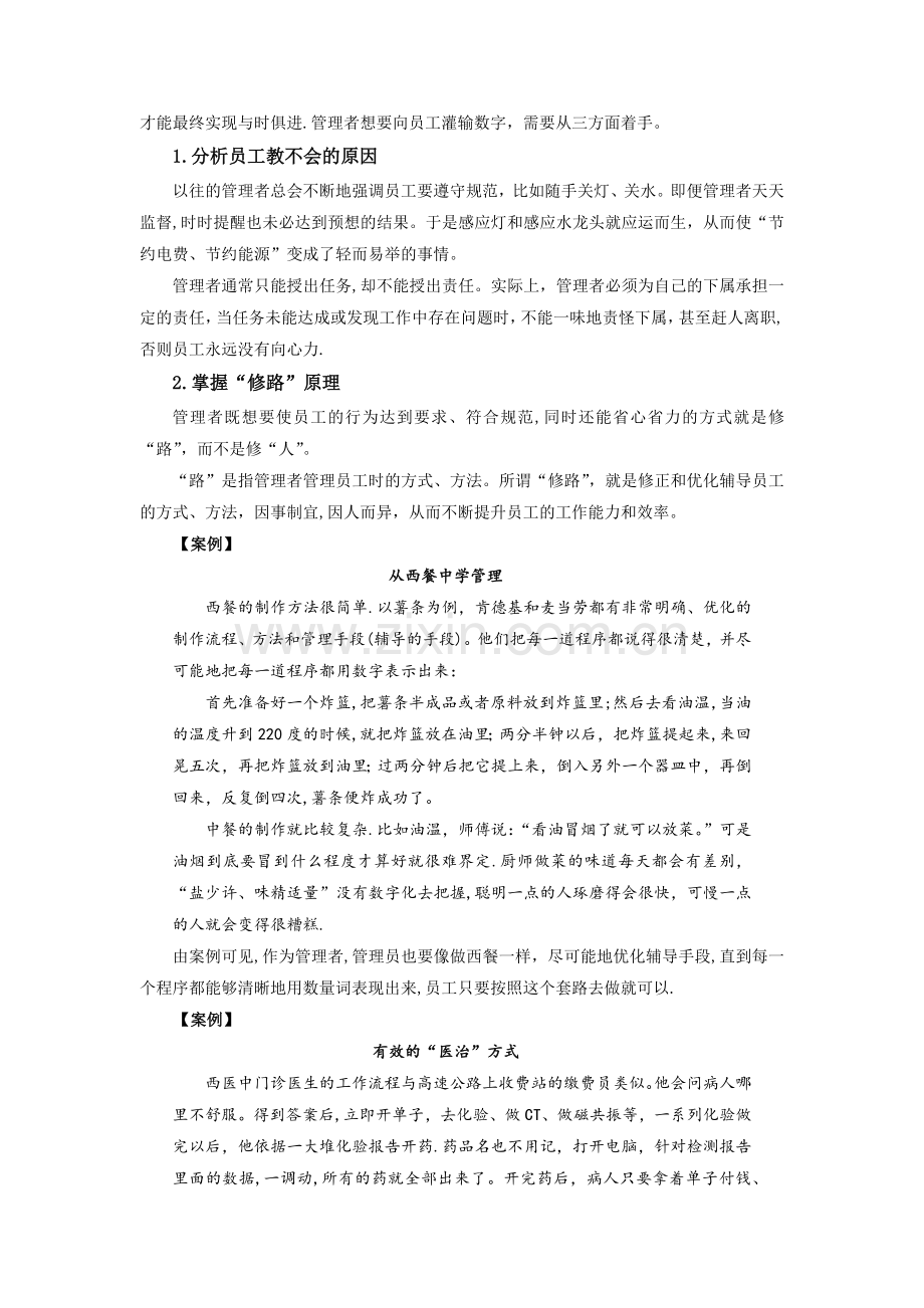 中层干部如何辅导下属.docx_第2页