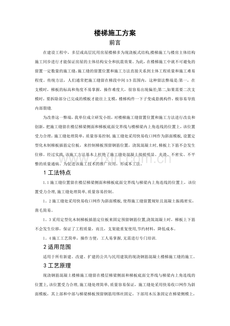 楼梯施工方案.doc_第1页