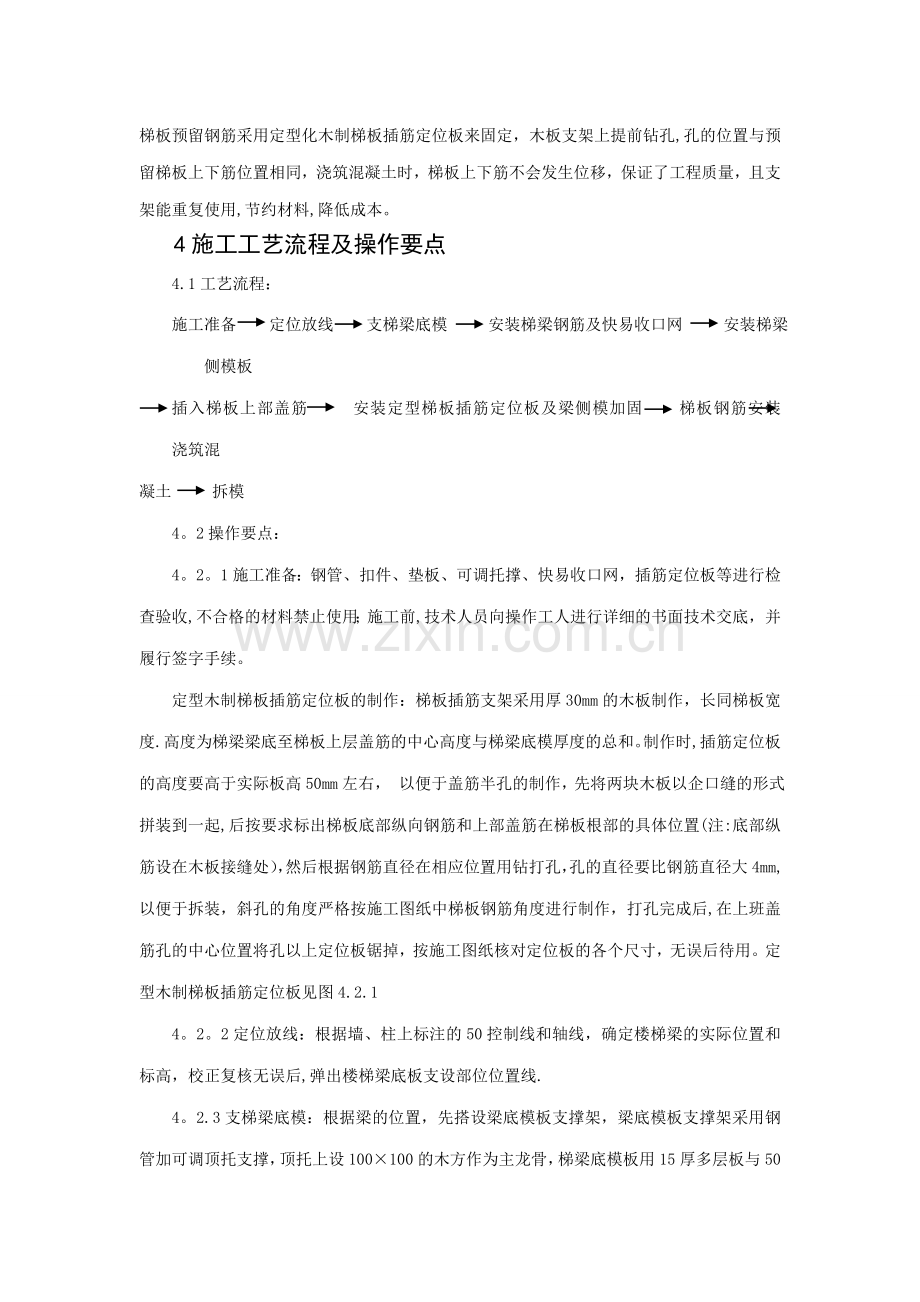 楼梯施工方案.doc_第2页