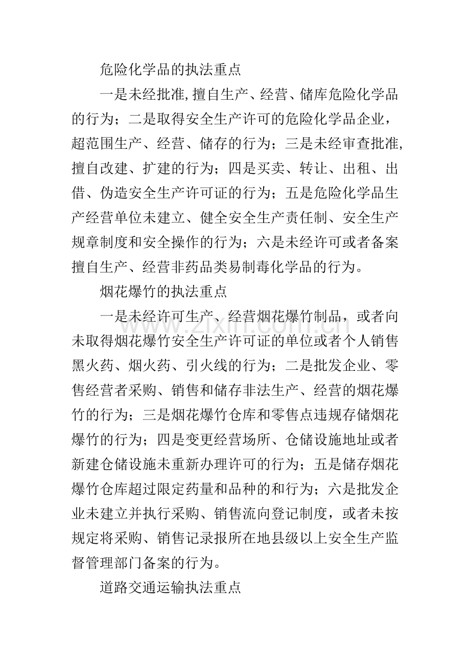 乡镇安全生产“打非治违”专项行动实施方案.docx_第2页