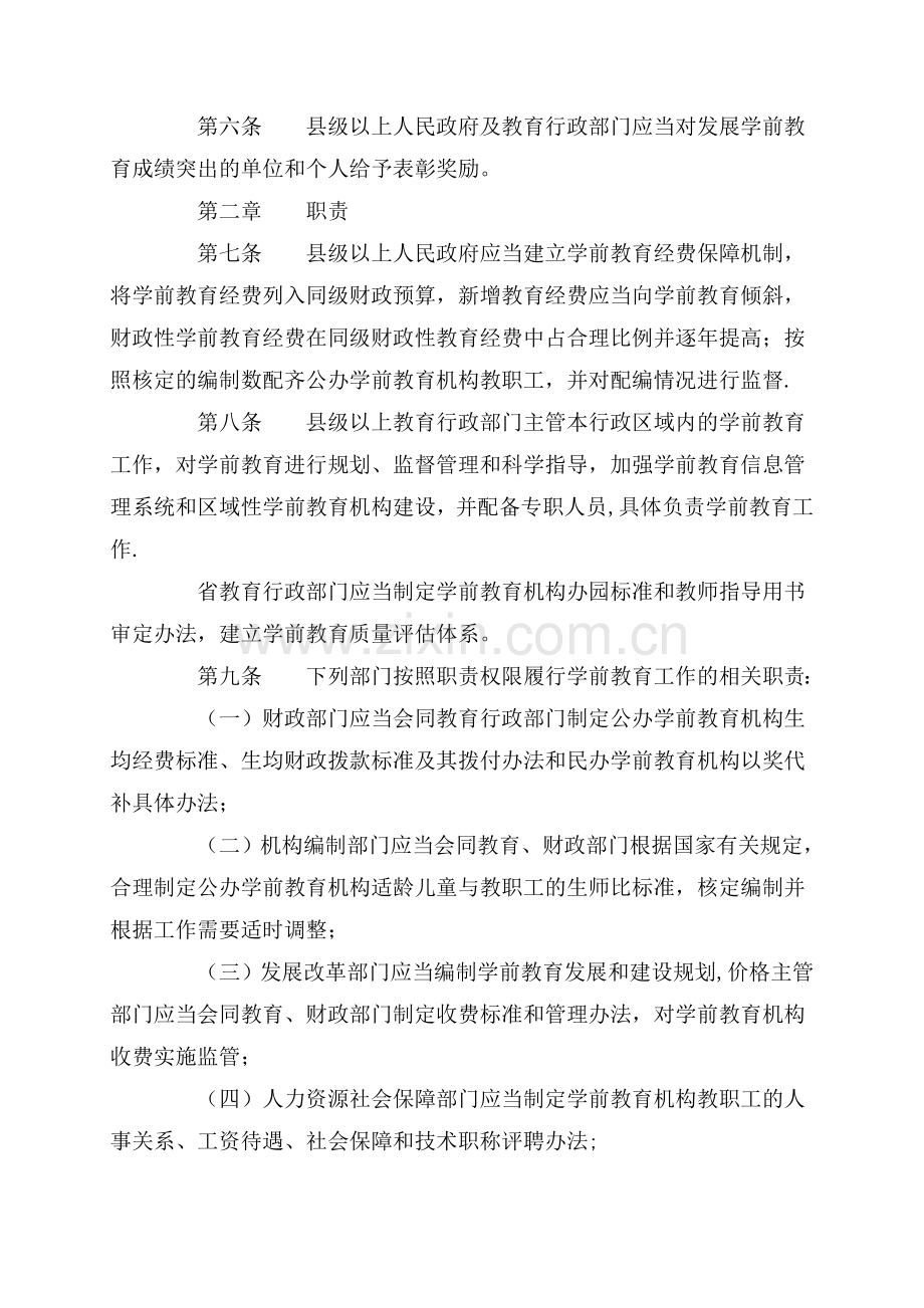 云南省学前教育管理条例.doc_第2页