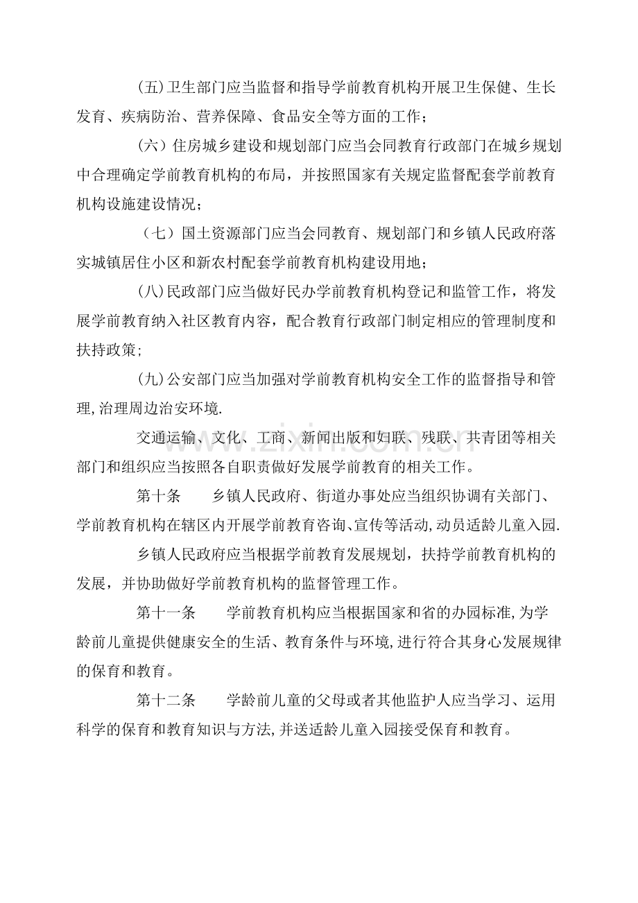 云南省学前教育管理条例.doc_第3页