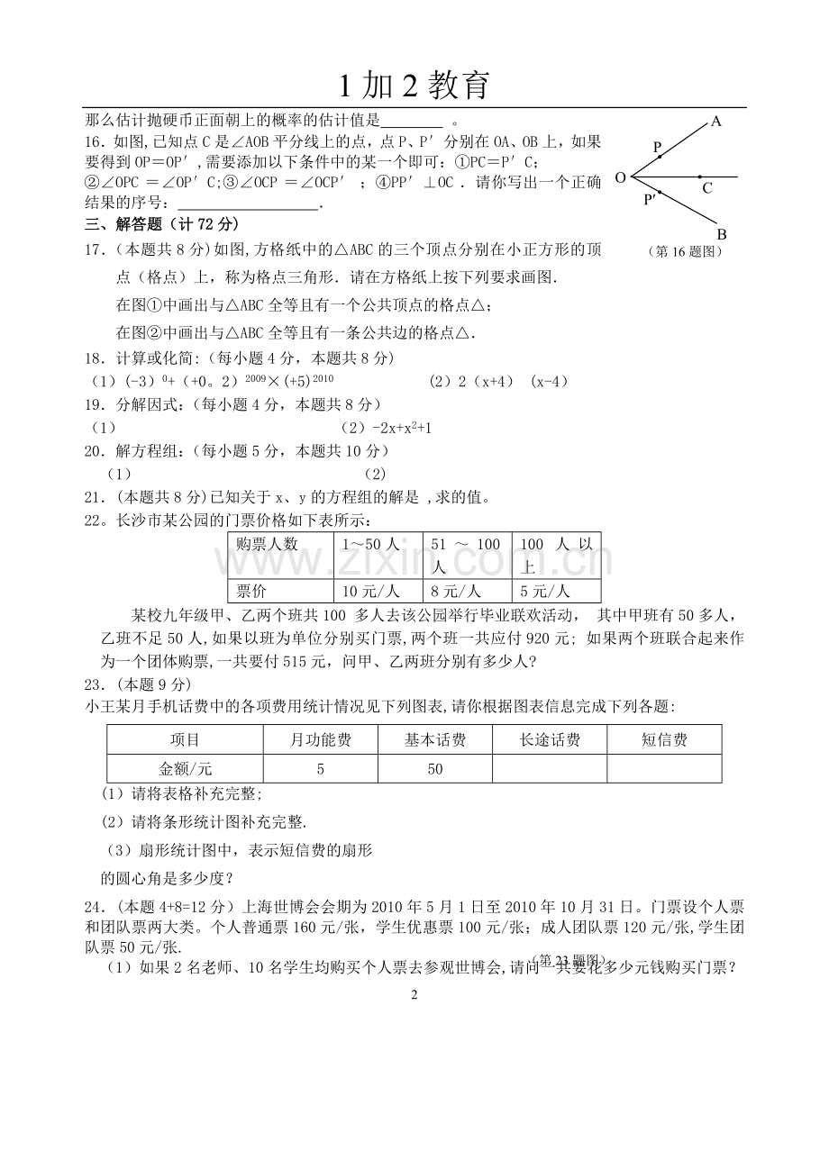 七年级下册数学期末考试卷及答案---副本---副本.doc_第2页