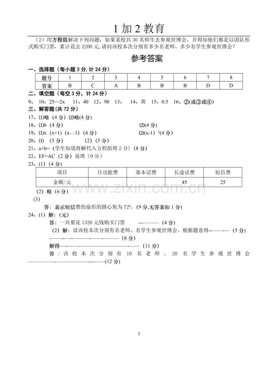 七年级下册数学期末考试卷及答案---副本---副本.doc_第3页